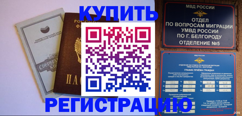 временная прописка в Уфе