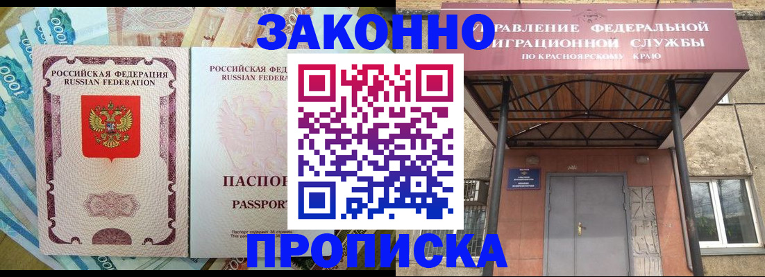 временная прописка в Уфе
